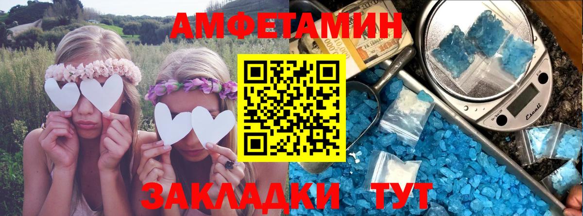 Амфетамин Premium  Вход с VPN  Amphetamine  Домодедово 