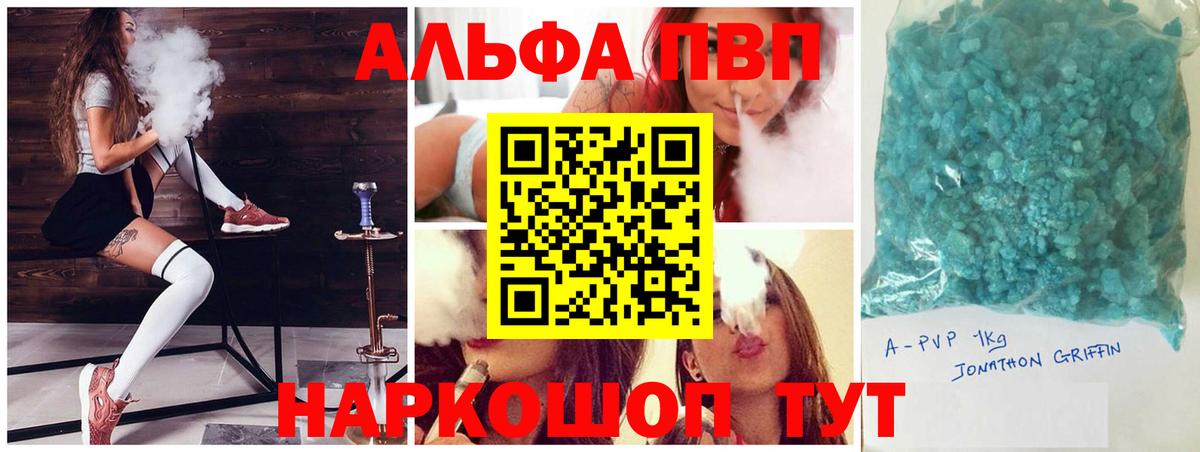 A-PVP кристаллы  Alpha-PVP VHQ  Вход с VPN  Домодедово 
