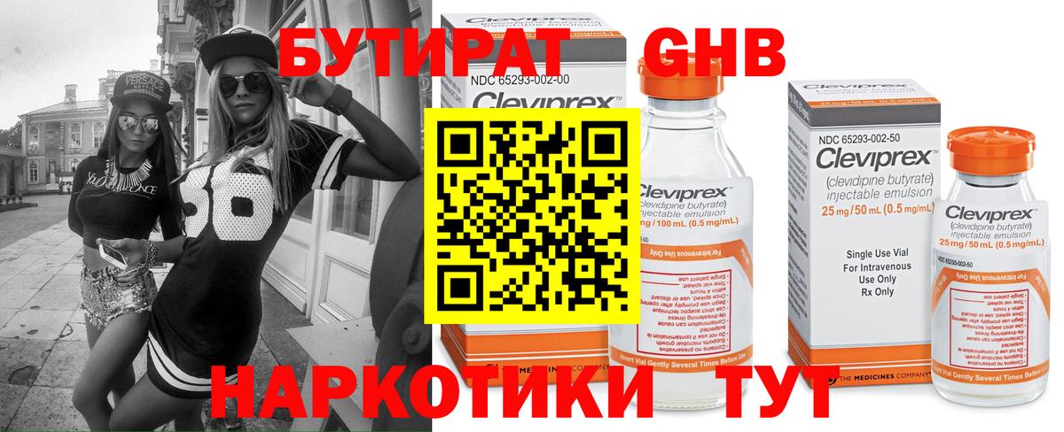 Бутират вода Домодедово