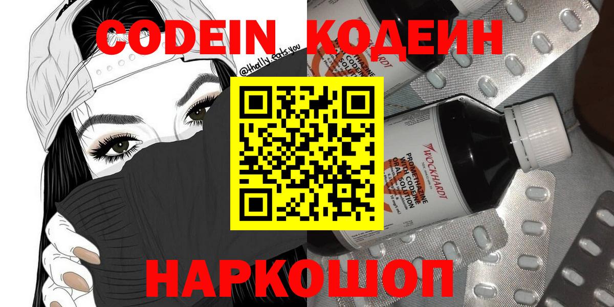 Домодедово  Codein напиток Lean (лин)  Вход с VPN 