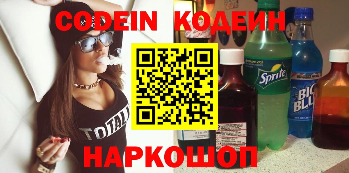 Кодеиновый сироп Lean Purple Drank Домодедово