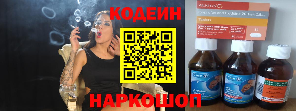 Кодеин Purple Drank  Кодеиновый сироп Lean Purple Drank  Домодедово 