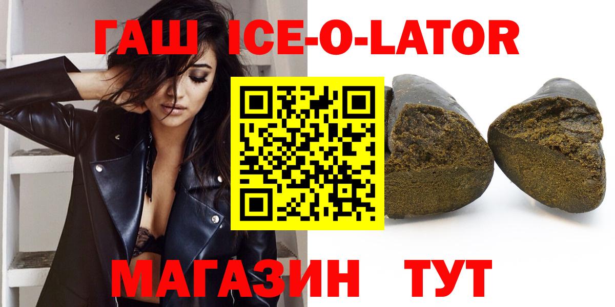 Домодедово  ГАШИШ Ice-O-Lator  Вход с VPN  Гашиш 40% ТГК 