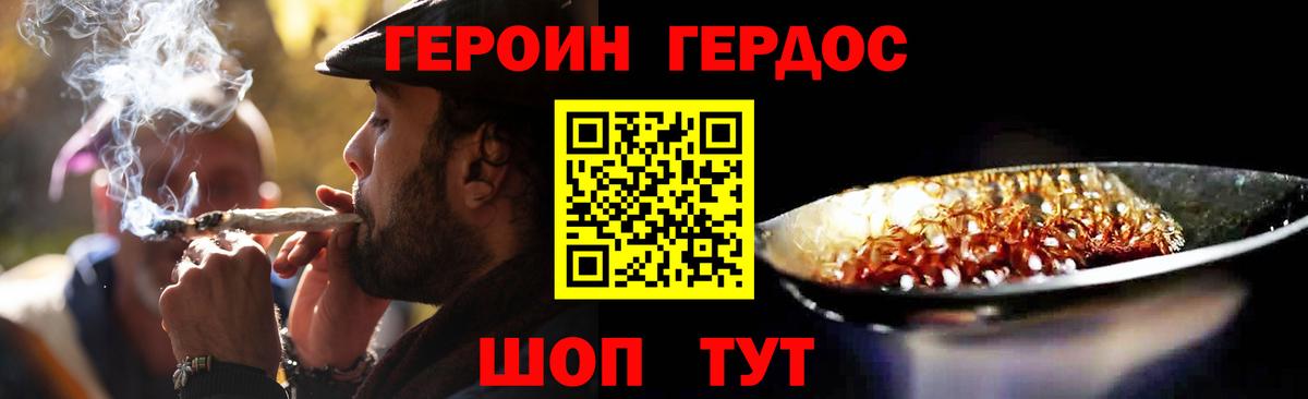 Героин  Домодедово  ГЕРОИН афганец 