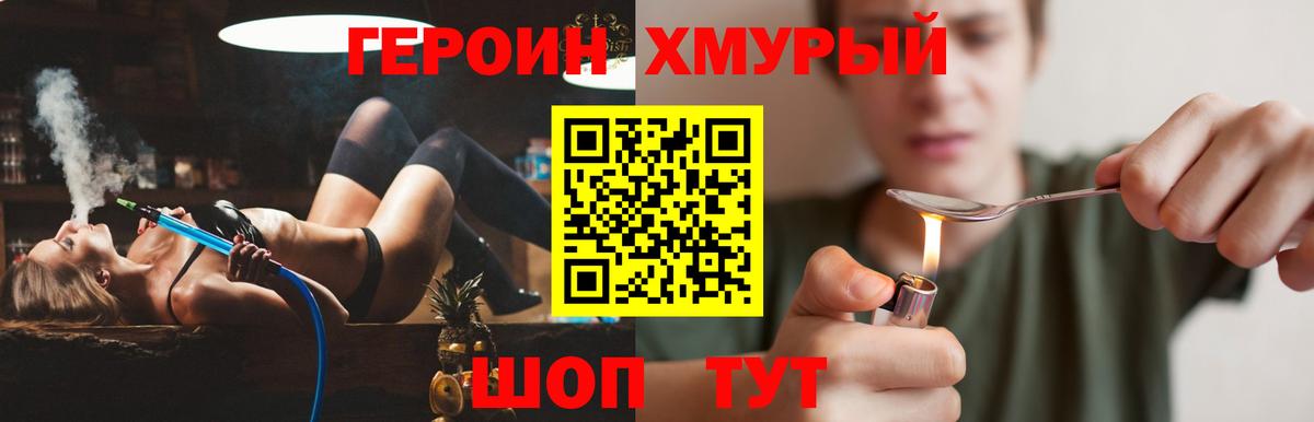Героин Heroin  ГЕРОИН  Домодедово  Вход с VPN 