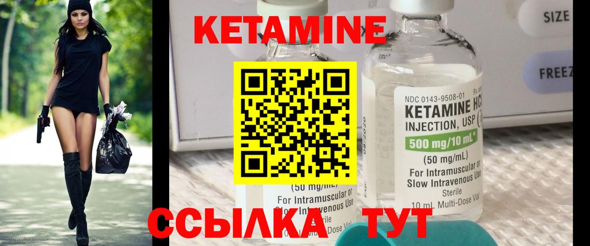 КЕТАМИН ketamine  Вход с VPN  Домодедово 