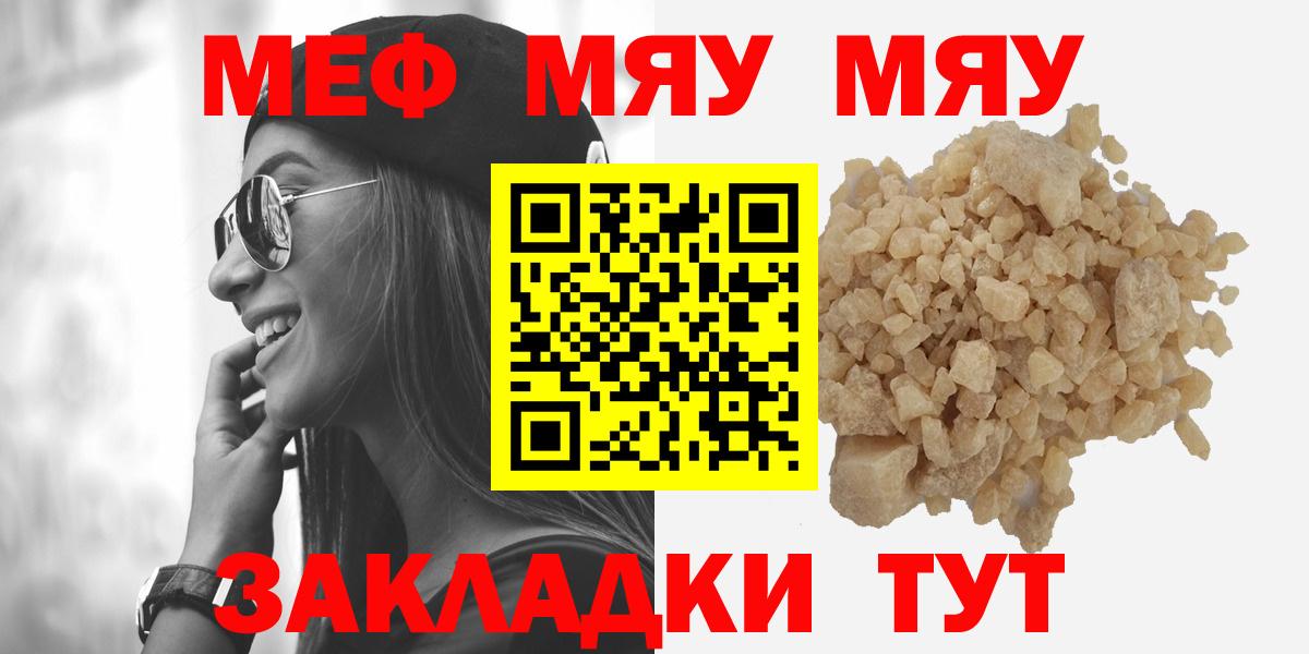 Меф мука  Мефедрон мука  Вход с VPN  МЯУ-МЯУ  Мефедрон  Домодедово 